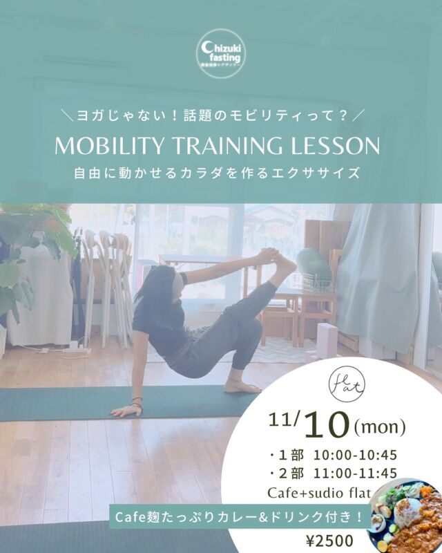 ◾︎ レッスンイベントのお知らせ ◾︎

話題のモビリティトレーニングレッスン(45分)＋麹カレーランチ

ブロックやボールを使ったり、ほぐしから動く準備をし、
可動域を上げ、正しい姿勢で動ける疲れにくい体にするエクササイズ。

どなたにも必要なQOLアップのための簡単なレッスンです。

年齢性別不問、セミプライベートな超少人数制レッスンなので気楽にお話ししながらできる雰囲気です。

お子さん連れでも大歓迎。

一度お試しください。

___________________

11/10(月) 二部制/その後ランチ
10:00-10:45
11:00-11:45
お好きな時間をお選びください。

Cafe + studio flat @flat.cafe.studio 
王寺町(畠田駅すぐ)
Pあり

🉐イベント特別価格　2500円
(レッスン、カレー+ドリンク込み)
／正直破格＼
しかも通常メニューには存在しない
スペシャル麹スパイスカレー🍛♡
___________________

✴︎

🌙＿＿＿3ヶ月に一回実施中！＿＿＿＿

＼辛くないオンライン断食道場／
@chizuki_fasting 
＿＿＿＿＿＿＿＿＿＿＿＿＿＿＿＿＿＿＿
※ 🉐 半額モニターは先着３名

デトックスパワーが高まる
🌙新月に行うグループファスティング

次回は12月🌑
■ 酵素ドリンクで行う3日間のファスティング
【 準備/断食/回復・各3日間 】

■ 玄米だけで過ごすリセット食
【 7号食プラン・1 week〜10 days】
7号食プランの方は、1週間から可能です。
厳密には本来10日間で行うものですが、スケジュールの確保も難しいと思いますので、最低7日間玄米のみの生活が確保できれば、ぜひ。

✴︎

✴︎

　近日開催イベント 
　　　➖
　
◾︎ モビリティトレーニング/ フィットイージー広陵店
10月4.11.18.25(土) 10:30-11:15
10/3(金)20:15-21:00
10/24(金)20:15-21:15コラボイベント
⇧
参加したい方、DMください。
／非会員でも体験一回無料＼

✴︎

◾︎ モビリティトレーニング　1500円
10/23(水)10:00-10:45　シンススタジオ/ 大和高田市

✴︎

🏝️沖縄出張開催
◾︎ ミネラル発酵ドリンクワークショップ
11/2(日)11:00〜12:30
浦添市

✴︎

◾︎ 11/12(水)10:00
柿で作る発酵ドリンクワークショップ
＋ヴィーガンランチ会
広陵町

✴︎

◾︎ モビリティ×麹カレーランチ　2500円
11/10(日) 10:00- / 11:00- studio+ cafe flat 王寺

✴︎

◼︎ 水とミネラルのビジネスセミナー　無料
10/16(木) 13:00〜
大和高田市

⁡
✴︎
 

【 定期開催イベント 】

ファスティング健康おはなしセミナー
酵素玄米ランチ会
麹発酵調味料ワークショップ
発酵ドリンクワークショップ
水とミネラルのおはなし会
モビリティトレーニング
究極のギルトフリーヴィーガンスイーツ販売
使える英会話レッスン
パーソナルカラー診断
etc…

.

#𝑓𝑎𝑠𝑡𝑖𝑛𝑔 #𝑝𝑙𝑎𝑛𝑡𝑏𝑎𝑠𝑒𝑑 #𝑓𝑎𝑠𝑡𝑖𝑛𝑔𝑓𝑜𝑟ℎ𝑒𝑎𝑙𝑡ℎ #𝑓𝑎𝑠𝑡𝑖𝑛𝑔𝑓𝑜𝑟𝑤𝑒𝑖𝑔ℎ𝑡𝑙𝑜𝑠𝑠 #𝑓𝑎𝑠𝑡𝑖𝑛𝑔𝑑𝑖𝑒𝑡 #𝑓𝑎𝑠𝑡𝑖𝑛𝑔𝑎𝑑𝑣𝑖𝑠𝑜𝑟 #𝑘𝑒𝑡𝑜𝑑𝑖𝑒𝑡 #𝑚𝑎𝑐𝑟𝑜𝑏𝑖𝑜𝑡𝑖𝑐  #食事管理 #グループファスティング #グループ断食 #ファスティング #ファスティング指導 #ファスティング資格 #ダイエット指導 #断食 #断食指導士 #予防医学 #酵素玄米 #デトックス #健康オタク #解毒 #ミネラル #ミネラル発酵ドリンク #新月ファスティング #久米島酵素 #酵素ファスティング #モビリティ
