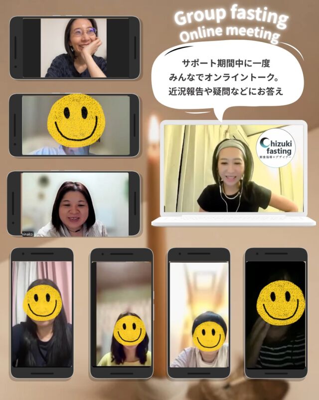 グループファスティングでは、24時間いつでも質問できる安心サポートですが、ファスティング期間中に一回 みなさんでオンラインでお話しする機会を作っています。

疑問質問を聞いていただいたり、リアルタイムで体調や体感のシェアをしていただいたり、こうやって実際に今一緒にみんなも頑張ってる って実感できると残り少し、また「がんばろっ」ってなんか嬉しくなったりする。

次回は今年最後のデトックス。12月の新月に行います(12/18〜)

☑︎ クリーンな体とマインドで新年を迎えたいあなた！
☑︎ 年末年始の暴飲暴食がこわいあなた！
☑︎ ファスティング気になってたけどやっぱやりたい！
☑︎ どんな変化が起こるか体感してみたい！

そんな人は今決断！
もう先送りするのはやめてチャレンジしましょ！

✴︎

🌙＿＿＿3ヶ月に一回実施中！＿＿＿＿

＼辛くないオンライン断食道場／
@chizuki_fasting 
＿＿＿＿＿＿＿＿＿＿＿＿＿＿＿＿＿＿＿

※ 🉐 半額モニターは先着３名

デトックスパワーが高まる
🌙新月に行うグループファスティング

次回は12月🌑
■ 酵素ドリンクで行う3日間のファスティング
【 準備/断食/回復・各3日間 】

■ 玄米だけで過ごすリセット食
【 7号食プラン・1 week〜10 days】
7号食プランの方は、1週間から可能です。
厳密には本来10日間で行うものですが、スケジュールの確保も難しいと思いますので、最低7日間玄米のみの生活が確保できれば、ぜひ。

✴︎

✴︎

　近日開催イベント 
　　　➖
　
◾︎ モビリティトレーニング/ フィットイージー広陵店
10月4.11.18.25(土) 10:30-11:15
10/3(金)20:15-21:00
10/24(金)20:15-21:15コラボイベント
⇧
参加したい方、DMください。
／非会員でも体験一回無料＼

✴︎

◾︎ モビリティトレーニング　1500円
10/23(水)10:00-10:45　シンススタジオ/ 大和高田市

✴︎

🏝️沖縄出張開催
◾︎ ミネラル発酵ドリンクワークショップ
11/2(日)11:00〜12:30
お好きなフルーツ持ち込み
浦添市役所前

✴︎

◾︎ 11/12(水)10:00
柿で作る発酵ドリンクワークショップ
＋ヴィーガンランチ会
広陵町

✴︎

◾︎ モビリティ×麹カレーランチ　2500円
11/10(日) 10:00- / 11:00- studio+ cafe flat 王寺

✴︎

◼︎ 水とミネラルのビジネスセミナー　無料
11/8、11/16
法隆寺

⁡
✴︎
 

【 定期開催イベント 】

ファスティング健康おはなしセミナー
酵素玄米ランチ会
麹発酵調味料ワークショップ
発酵ドリンクワークショップ
水とミネラルのおはなし会
モビリティトレーニング
究極のギルトフリーヴィーガンスイーツ販売
使える英会話レッスン
パーソナルカラー診断
etc…

.

#𝑓𝑎𝑠𝑡𝑖𝑛𝑔 #𝑝𝑙𝑎𝑛𝑡𝑏𝑎𝑠𝑒𝑑 #𝑓𝑎𝑠𝑡𝑖𝑛𝑔𝑓𝑜𝑟ℎ𝑒𝑎𝑙𝑡ℎ #𝑓𝑎𝑠𝑡𝑖𝑛𝑔𝑓𝑜𝑟𝑤𝑒𝑖𝑔ℎ𝑡𝑙𝑜𝑠𝑠 #𝑓𝑎𝑠𝑡𝑖𝑛𝑔𝑑𝑖𝑒𝑡 #𝑓𝑎𝑠𝑡𝑖𝑛𝑔𝑎𝑑𝑣𝑖𝑠𝑜𝑟 #𝑘𝑒𝑡𝑜𝑑𝑖𝑒𝑡 #𝑚𝑎𝑐𝑟𝑜𝑏𝑖𝑜𝑡𝑖𝑐  #食事管理 #グループファスティング #グループ断食 #ファスティング #ファスティング指導 #ファスティング資格 #ダイエット指導 #断食 #断食指導士 #予防医学 #酵素玄米 #デトックス #健康オタク #解毒 #ミネラル #ミネラル発酵ドリンク #新月ファスティング #久米島酵素 #酵素ファスティング #モビリティ