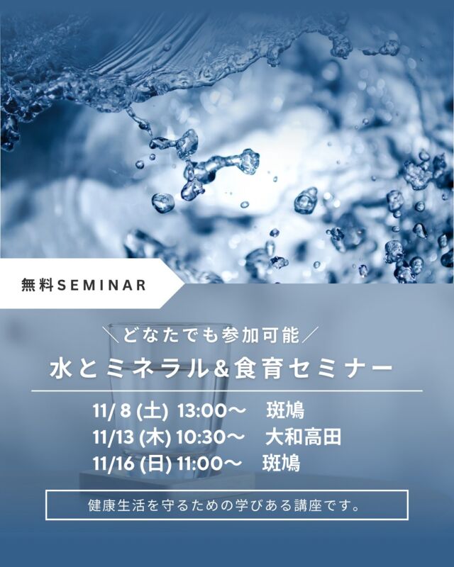 リクエストにお応えして、再開催決定。

今知ってほしい！ほんとうに大切なミネラルと食育のセミナー

栄養素や人間にとってもっとも大事な塩や水の選び方、
昔と現代の食の変化と様々な症状の関連性。
四毒や食品添加物や、食品業界の闇の話も。

「一家の父親が無知だと家族は貧乏になる」
「一家の母親が無知だと家族は病気になる」

知っておいて損はない。
いや、無知は怖いので、必ず知っておいてほしい内容になります。

食育30年のプロも招き、特別開催します。

参加希望の方はDMください。

___________________

11.8(土) 13:00  斑鳩
11.13(木) 10:30 大和高田
11.16(日) 11:00 斑鳩
___________________

*

🌙＿＿＿3ヶ月に一回実施中！＿＿＿＿

＼辛くないオンライン断食道場／
@chizuki_fasting 
＿＿＿＿＿＿＿＿＿＿＿＿＿＿＿＿＿＿＿
※ 🉐 半額モニターは先着３名

デトックスパワーが高まる
🌙新月に行うグループファスティング

次回は12月🌑
■ 酵素ドリンクで行う3日間のファスティング
【 準備/断食/回復・各3日間 】

■ 玄米だけで過ごすリセット食
【 7号食プラン・1 week〜10 days】
7号食プランの方は、1週間から可能です。
厳密には本来10日間で行うものですが、スケジュールの確保も難しいと思いますので、最低7日間玄米のみの生活が確保できれば、ぜひ。

✴︎

✴︎

　近日開催イベント 
　　　➖
　
◾︎ モビリティトレーニング/ フィットイージー広陵店
11月8.22.29(土) 10:30-11:15
11.14(金)20:15-21:00
⇧
参加したい方、DMください。
／非会員でも体験一回無料＼

✴︎

◾︎ モビリティ×麹カレーランチ　2500円
11/10(日) 10:00- / 11:00- studio+ cafe flat 王寺

✴︎

◾︎ 11/12(水)10:00
柿で作る発酵ドリンクワークショップ
＋ヴィーガンランチ会
広陵町

⁡✴︎

◾︎ モビリティトレーニング　1500円
11/14(金)10:00-10:45　シンススタジオ/ 大和高田市

⁡
✴︎
 

【 定期開催イベント 】

ファスティング健康おはなしセミナー
酵素玄米ランチ会
麹発酵調味料ワークショップ
発酵ドリンクワークショップ
水とミネラルのおはなし会
モビリティトレーニング
究極のギルトフリーヴィーガンスイーツ販売
使える英会話レッスン
パーソナルカラー診断
etc…

.

#𝑓𝑎𝑠𝑡𝑖𝑛𝑔 #𝑝𝑙𝑎𝑛𝑡𝑏𝑎𝑠𝑒𝑑 #𝑓𝑎𝑠𝑡𝑖𝑛𝑔𝑓𝑜𝑟ℎ𝑒𝑎𝑙𝑡ℎ #𝑓𝑎𝑠𝑡𝑖𝑛𝑔𝑓𝑜𝑟𝑤𝑒𝑖𝑔ℎ𝑡𝑙𝑜𝑠𝑠 #𝑓𝑎𝑠𝑡𝑖𝑛𝑔𝑑𝑖𝑒𝑡 #𝑓𝑎𝑠𝑡𝑖𝑛𝑔𝑎𝑑𝑣𝑖𝑠𝑜𝑟 #𝑘𝑒𝑡𝑜𝑑𝑖𝑒𝑡 #𝑚𝑎𝑐𝑟𝑜𝑏𝑖𝑜𝑡𝑖𝑐  #食事管理 #グループファスティング #グループ断食 #ファスティング #ファスティング指導 #ファスティング資格 #ダイエット指導 #断食 #断食指導士 #予防医学 #酵素玄米 #デトックス #健康オタク #解毒 #ミネラル #ミネラル発酵ドリンク #pfas #水 #食育 #食育セミナー
