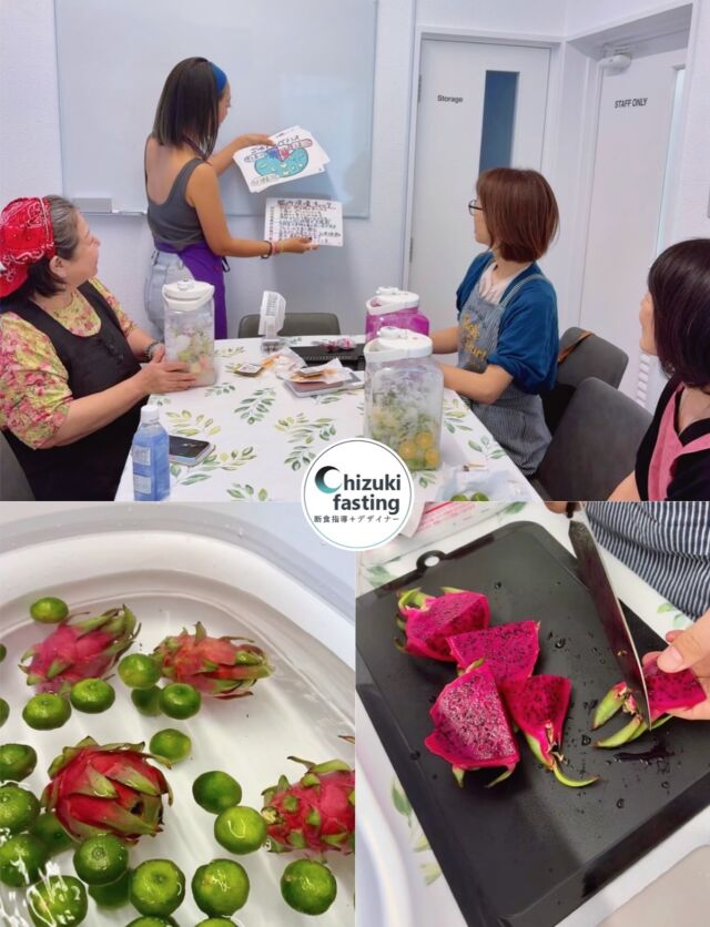 ＼Thank you／🏝️沖縄出張開催🏝️

大好きな沖縄で発酵ドリンクワークショップを開催させていただきました。

「腸内細菌」や「発酵」に関するお話もさせていただきつつ、安心安全、完全無添加の発酵ドリンクを作っていきます。

今回初の果物持ち込みでの開催だったので、参加のみなさまのフルーツは、とても沖縄らしい、

ドラゴンフルーツ
グァバ
シークワーサー

見た目もカラフルで出来上がりが楽しみですね♡
３か月の発酵を経て飲めるのは2月初旬ごろ。

次回来沖の際、イベントで、飲み比べできたら嬉しいなと♡

ちなみに、ドラゴンフルーツとグァバは県外持ち出し禁止なので持って帰れないのです😢

ですが、わたしは今回⭐️スターフルーツをたくさんゲットしたので関西に戻ったら発酵ドリンクを仕込んでみます。

見た目がかわいいのは間違いない。

楽しみ。

また作ったら報告しますね。

✴︎

✴︎

本気の人のみ100%本気でサポートします。

＼今年ラストの心と体の大デトックス／
次回のグループファスティングは12月の新月🌑

✴︎

🌙＿＿＿3ヶ月に一回実施中！＿＿＿＿

＼辛くないオンライン断食道場／
@chizuki_fasting 
＿＿＿＿＿＿＿＿＿＿＿＿＿＿＿＿＿＿＿
※ 🉐 半額モニターは先着３名

デトックスパワーが高まる
🌙新月に行うグループファスティング

■ 酵素ドリンクで行う3日間のファスティング
【 準備/断食/回復・各3日間 】

■ 玄米だけで過ごすリセット食
【 7号食プラン・1 week〜10 days】
7号食プランの方は、1週間から可能です。
厳密には本来10日間で行うものですが、スケジュールの確保も難しいと思いますので、最低7日間玄米のみの生活が確保できれば、ぜひ。

✴︎

✴︎

　近日開催イベント 
　　　➖

　
◾︎ モビリティトレーニング/ フィットイージー広陵店

11/8.22.29(土) ☀️10:30-11:15
11/14(金) 🌙20:15-21:00

⇧
参加したい方、DMください。
／非会員でも体験一回無料＼

✴︎

◾︎ モビリティ×麹カレーランチ　2500円
11/10(日) 10:00- / 11:00- studio+ cafe flat 王寺

✴︎

◾︎ モビリティトレーニング　1500円
11/14(金)10:00-10:45　シンススタジオ/ 大和高田市

✴︎

◾︎ 11/12(水)10:00
柿で作る発酵ドリンクワークショップ
＋ヴィーガンランチ会
広陵町

✴︎

◼︎ 水とミネラルのビジネスセミナー　無料
11/8(土)13:00
11/13(木)10:30
11/16(日)11:00

⁡
✴︎
 

【 定期開催イベント 】

ファスティング健康おはなしセミナー
酵素玄米ランチ会
麹発酵調味料ワークショップ
発酵ドリンクワークショップ
水とミネラルのおはなし会
モビリティトレーニング
究極のギルトフリーヴィーガンスイーツ販売
使える英会話レッスン
パーソナルカラー診断
etc…

.

#𝑓𝑎𝑠𝑡𝑖𝑛𝑔 #𝑝𝑙𝑎𝑛𝑡𝑏𝑎𝑠𝑒𝑑 #𝑓𝑎𝑠𝑡𝑖𝑛𝑔𝑓𝑜𝑟ℎ𝑒𝑎𝑙𝑡ℎ #𝑓𝑎𝑠𝑡𝑖𝑛𝑔𝑓𝑜𝑟𝑤𝑒𝑖𝑔ℎ𝑡𝑙𝑜𝑠𝑠 #𝑓𝑎𝑠𝑡𝑖𝑛𝑔𝑑𝑖𝑒𝑡 #𝑓𝑎𝑠𝑡𝑖𝑛𝑔𝑎𝑑𝑣𝑖𝑠𝑜𝑟 #𝑘𝑒𝑡𝑜𝑑𝑖𝑒𝑡 #𝑚𝑎𝑐𝑟𝑜𝑏𝑖𝑜𝑡𝑖𝑐  #食事管理 #グループファスティング #グループ断食 #ファスティング #ファスティング指導 #ファスティング資格 #ダイエット指導 #断食 #断食指導士 #予防医学 #酵素玄米 #デトックス #健康オタク #解毒 #ミネラル #ミネラル発酵ドリンク #新月ファスティング #久米島酵素 #酵素ファスティング #モビリティ