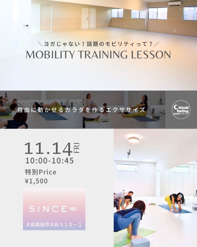 ◾︎ 特別レッスンのお知らせ ◾︎

話題のモビリティトレーニングレッスン(45分)

ブロックやボールを使ったり、ほぐしから動く準備をし、
可動域を上げ正しい姿勢 & 動ける疲れにくい体にするエクササイズ。

どなたにも必要なQOLアップのための簡単なレッスンです。

🗣️ 脱力＋動きながら可動域を拡げ、自由に動ける体をつくるモビリティトレーニング。
シンプルだけど本当に大事な ボディケアメンテナンス。

こんな方に特におすすめ！

　▼ ▼ ▼

☑︎ 日頃運動不足気味だ。
☑︎ 最近動くのが億劫。
☑︎ 体がガチガチに凝っている。
☑︎ デスクワークしている。
☑︎ 筋トレしている。
☑︎ 普段からスポーツしている。
☑︎ 睡眠の質上げたい。
☑︎ なんだか疲れが取れない。

年齢性別不問、セミプライベートなレッスンなので気楽にお話ししながらできる雰囲気です。

お子さん連れでも大歓迎。
Kidsにも大切なモビリティ！
一緒にやってみよう。

___________________

11/14(金) 10:00-10:45
シンススタジオ  @since_studio_nara 
大和高田市
Pあり

前日の11/13(木)10:30~
スタジオで食育セミナー(無料)ございます
___________________

参加希望の方はDMください。

✴︎

🌙＿＿＿3ヶ月に一回実施中！＿＿＿＿

＼辛くないオンライン断食道場／
@chizuki_fasting 
＿＿＿＿＿＿＿＿＿＿＿＿＿＿＿＿＿＿＿

※ 🉐 半額モニターは先着３名

デトックスパワーが高まる
🌙新月に行うグループファスティング

次回は12月🌑
■ 酵素ドリンクで行う3日間のファスティング
【 準備/断食/回復・各3日間 】

■ 玄米だけで過ごすリセット食
【 7号食プラン・1 week〜10 days】
7号食プランの方は、1週間から可能です。
厳密には本来10日間で行うものですが、スケジュールの確保も難しいと思いますので、最低7日間玄米のみの生活が確保できれば、ぜひ。

✴︎

✴︎

　　近日開催イベント 
　　　➖

　
◾︎ モビリティトレーニング/ フィットイージー広陵店

11/8.22.29(土) ☀️10:30-11:15
11/14(金) 🌙20:15-21:00

⇧
参加したい方、DMください。
／非会員でも体験一回無料＼

✴︎

◾︎ モビリティ×麹カレーランチ　2500円
11/10(日) 10:00- / 11:00- studio+ cafe flat 王寺

✴︎

◾︎ 11/12(水)10:00
柿で作る発酵ドリンクワークショップ
＋ヴィーガンランチ会
広陵町

︎✴︎

◾︎ モビリティトレーニング　1500円
11/14(金)10:00-10:45　シンススタジオ/ 大和高田市

✴︎

◼︎ 水とミネラルのビジネスセミナー　無料
11/8(土)13:00
11/13(木)10:30
11/16(日)11:00

⁡⁡
✴︎
 

【 定期開催イベント 】

ファスティング健康おはなしセミナー
酵素玄米ランチ会
麹発酵調味料ワークショップ
発酵ドリンクワークショップ
水とミネラルのおはなし会
モビリティトレーニング
究極のギルトフリーヴィーガンスイーツ販売
使える英会話レッスン
パーソナルカラー診断
etc…
出張セミナーやワークショップ/コラボイベント依頼大歓迎♡

.

#𝑓𝑎𝑠𝑡𝑖𝑛𝑔 #𝑝𝑙𝑎𝑛𝑡𝑏𝑎𝑠𝑒𝑑 #𝑓𝑎𝑠𝑡𝑖𝑛𝑔𝑓𝑜𝑟ℎ𝑒𝑎𝑙𝑡ℎ #𝑓𝑎𝑠𝑡𝑖𝑛𝑔𝑓𝑜𝑟𝑤𝑒𝑖𝑔ℎ𝑡𝑙𝑜𝑠𝑠 #𝑓𝑎𝑠𝑡𝑖𝑛𝑔𝑑𝑖𝑒𝑡 #𝑓𝑎𝑠𝑡𝑖𝑛𝑔𝑎𝑑𝑣𝑖𝑠𝑜𝑟 #𝑘𝑒𝑡𝑜𝑑𝑖𝑒𝑡 #𝑚𝑎𝑐𝑟𝑜𝑏𝑖𝑜𝑡𝑖𝑐  #食事管理 #グループファスティング #グループ断食 #ファスティング #ファスティング指導 #ファスティング資格 #ダイエット指導 #断食 #断食指導士 #予防医学 #酵素玄米 #デトックス #健康オタク #解毒 #ミネラル #ミネラル発酵ドリンク #新月ファスティング #久米島酵素 #酵素ファスティング #モビリティ
